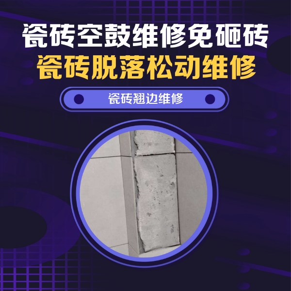 齐齐哈尔瓷砖空鼓维修公司分享主卧的瓷砖空鼓维修方法