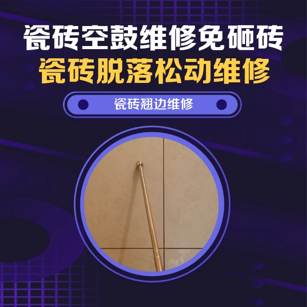 齐齐哈尔瓷砖空鼓维修公司分享瓷砖胶的施工厚度对瓷砖空鼓有哪些影响