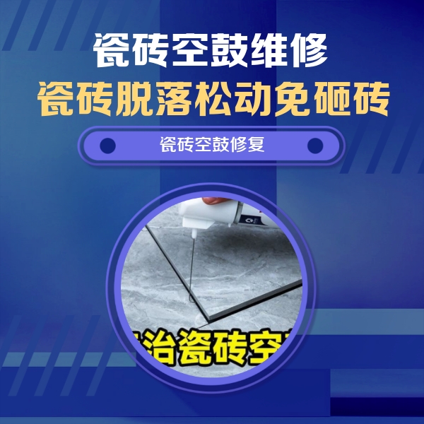 齐齐哈尔瓷砖空鼓维修公司分享卫生间瓷砖翘边维修的方法